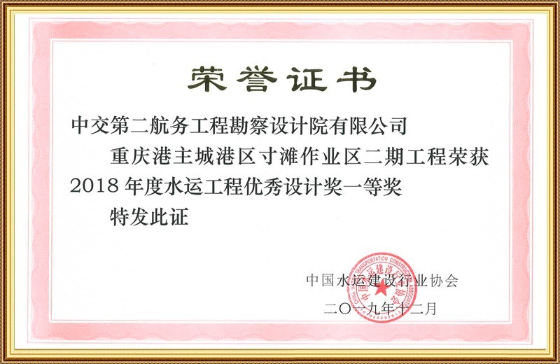 水运工程优秀设计奖一等奖 重庆港主城港区寸滩作业区二期工程